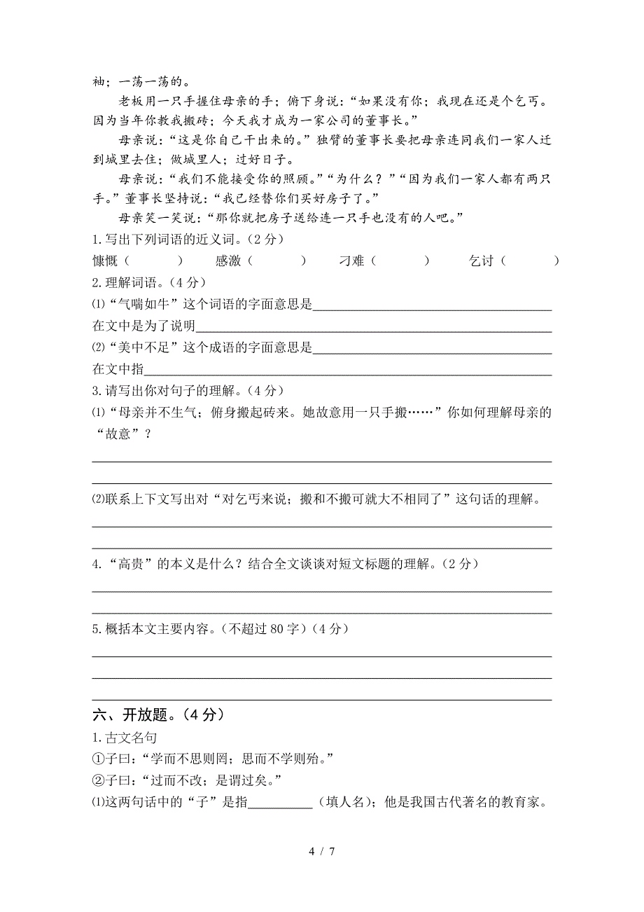 小学六年级毕业班语文测试卷C.doc_第4页