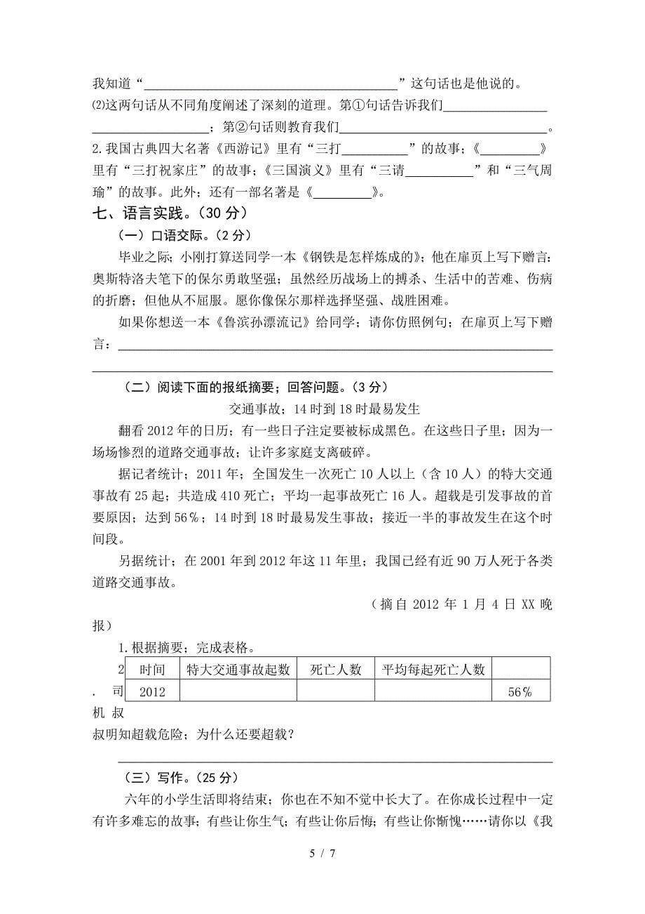 小学六年级毕业班语文测试卷C.doc_第5页