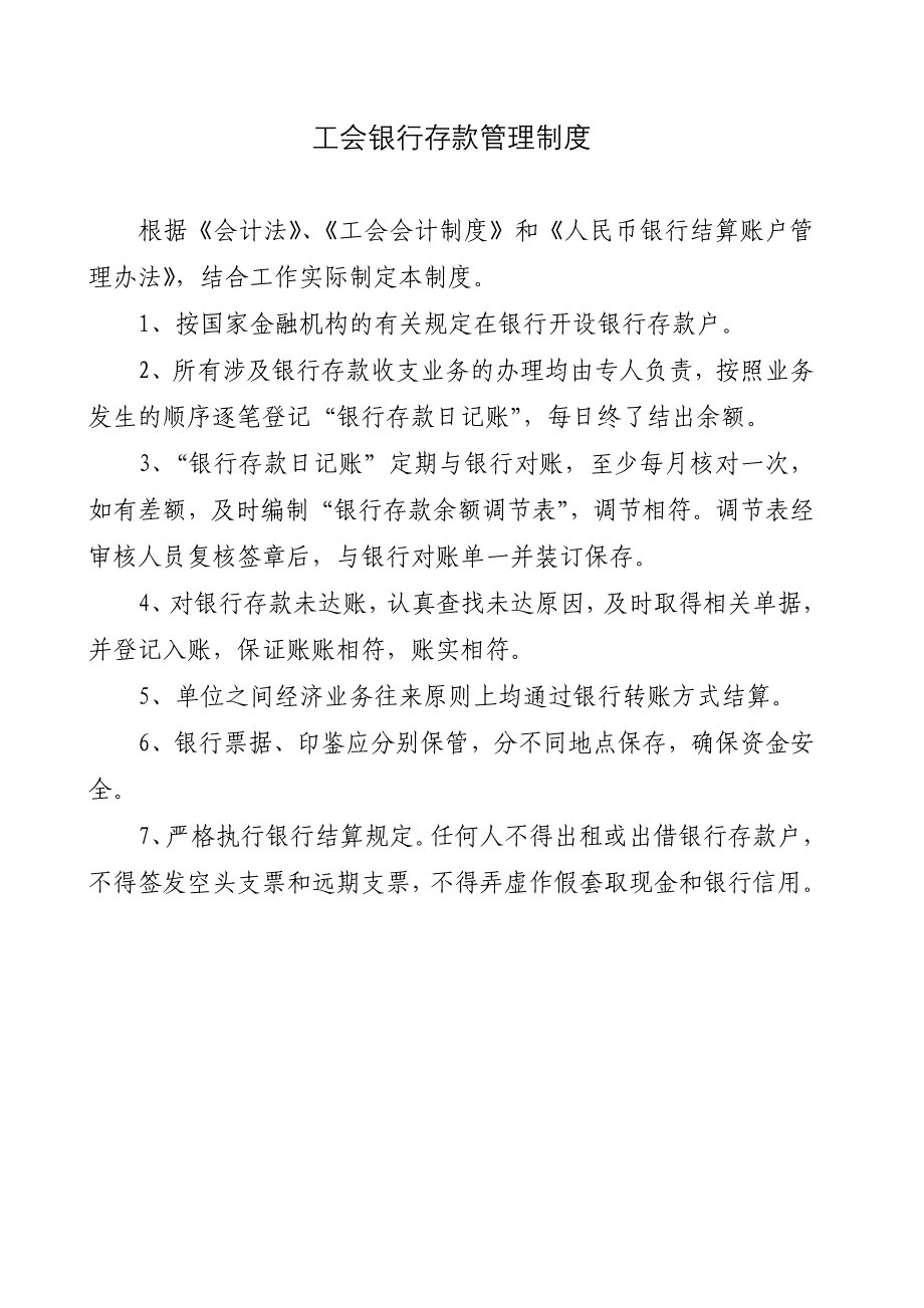 企业工会财务管理制度汇编_第2页