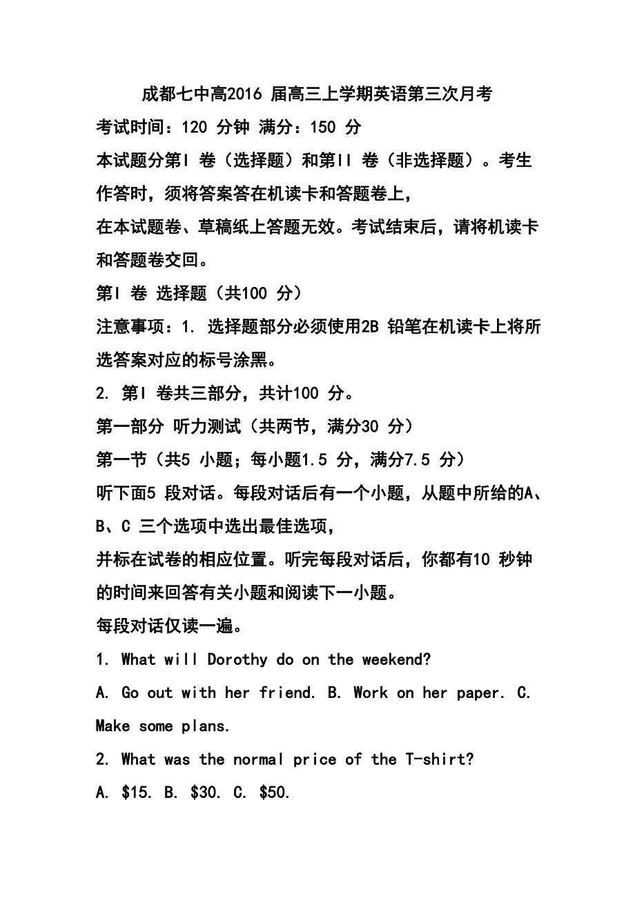 四川省成都市第七中学高三阶段测试三（11月）英语 试题及答案_第1页