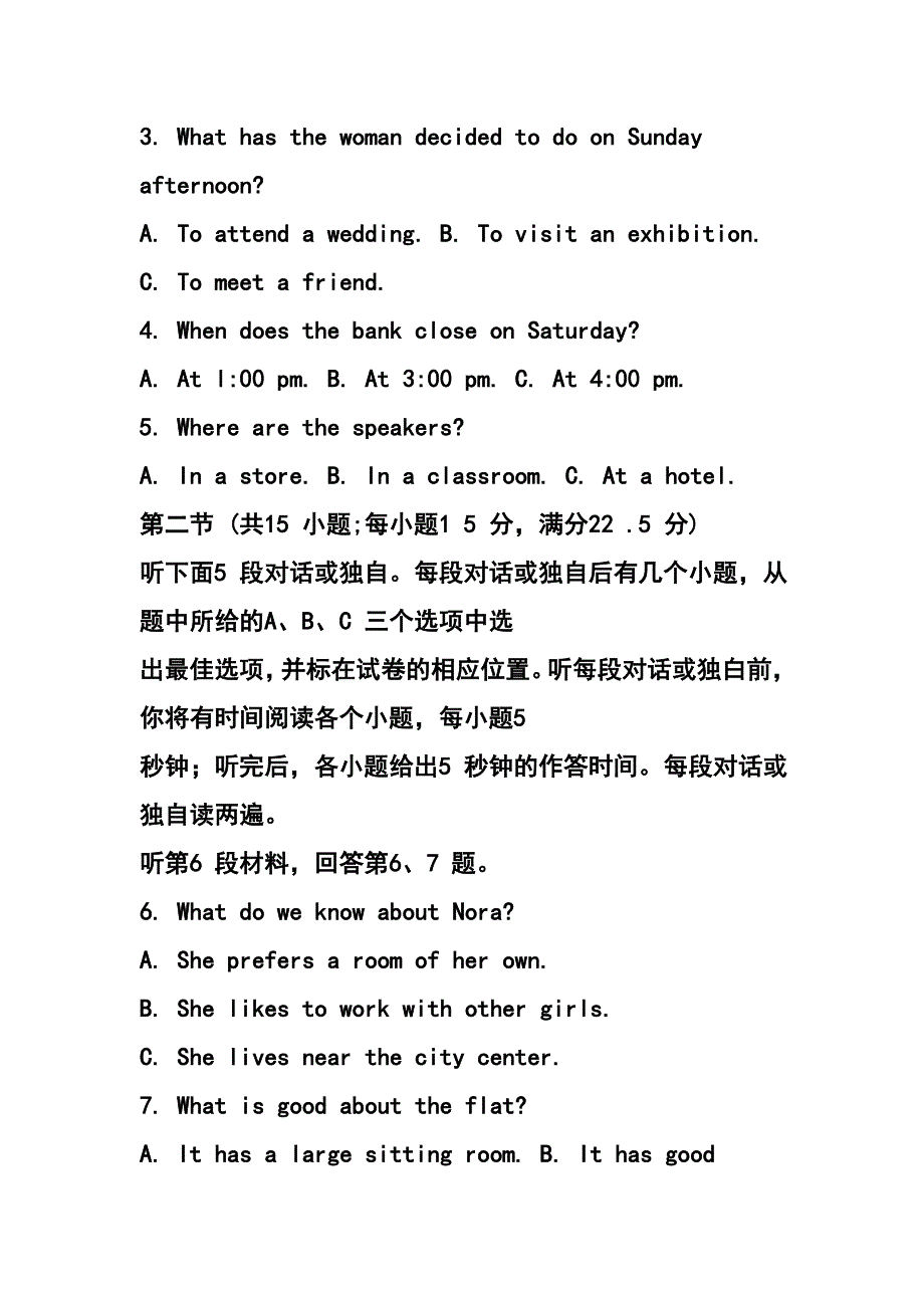 四川省成都市第七中学高三阶段测试三（11月）英语 试题及答案_第2页