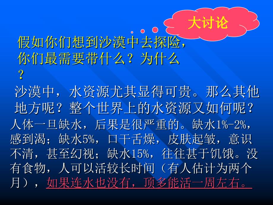 人教新课标版初中九上爱护水资源.ppt_第2页