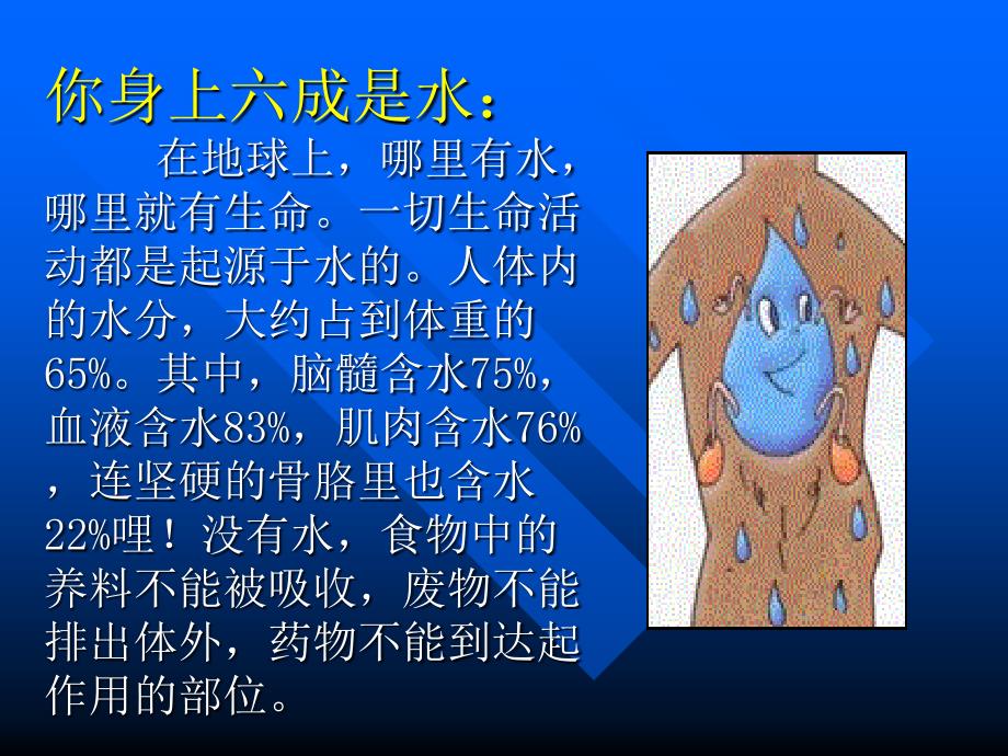 人教新课标版初中九上爱护水资源.ppt_第3页