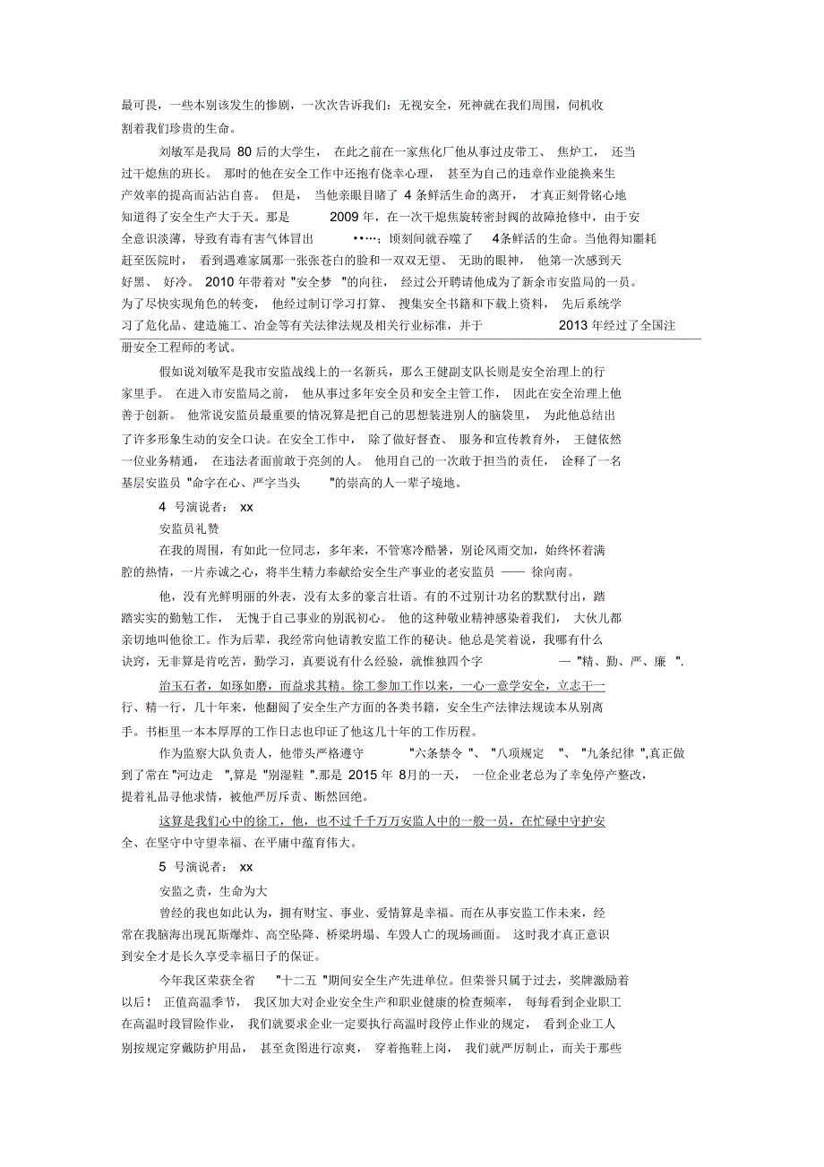 争做五好安监员演讲稿_第2页