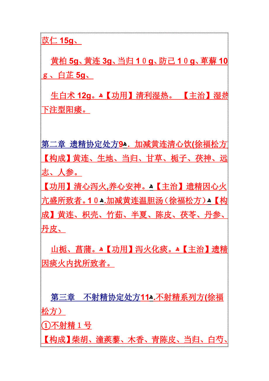 治疗前列腺及性病药方_第4页