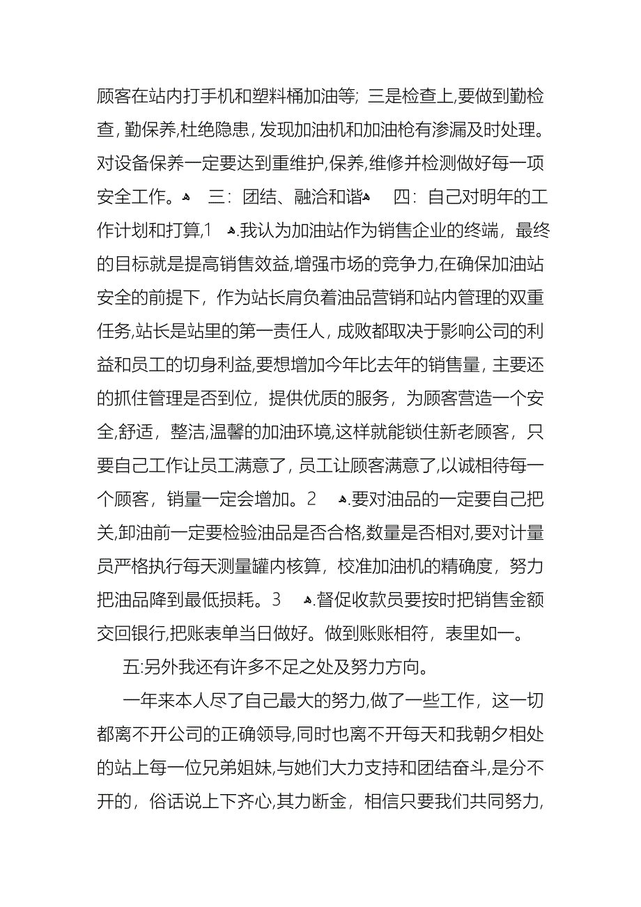 工作述职报告锦集九篇_第5页