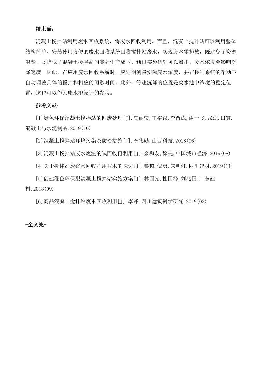 混凝土搅拌站废水废渣污染的绿色化治理技术_第5页