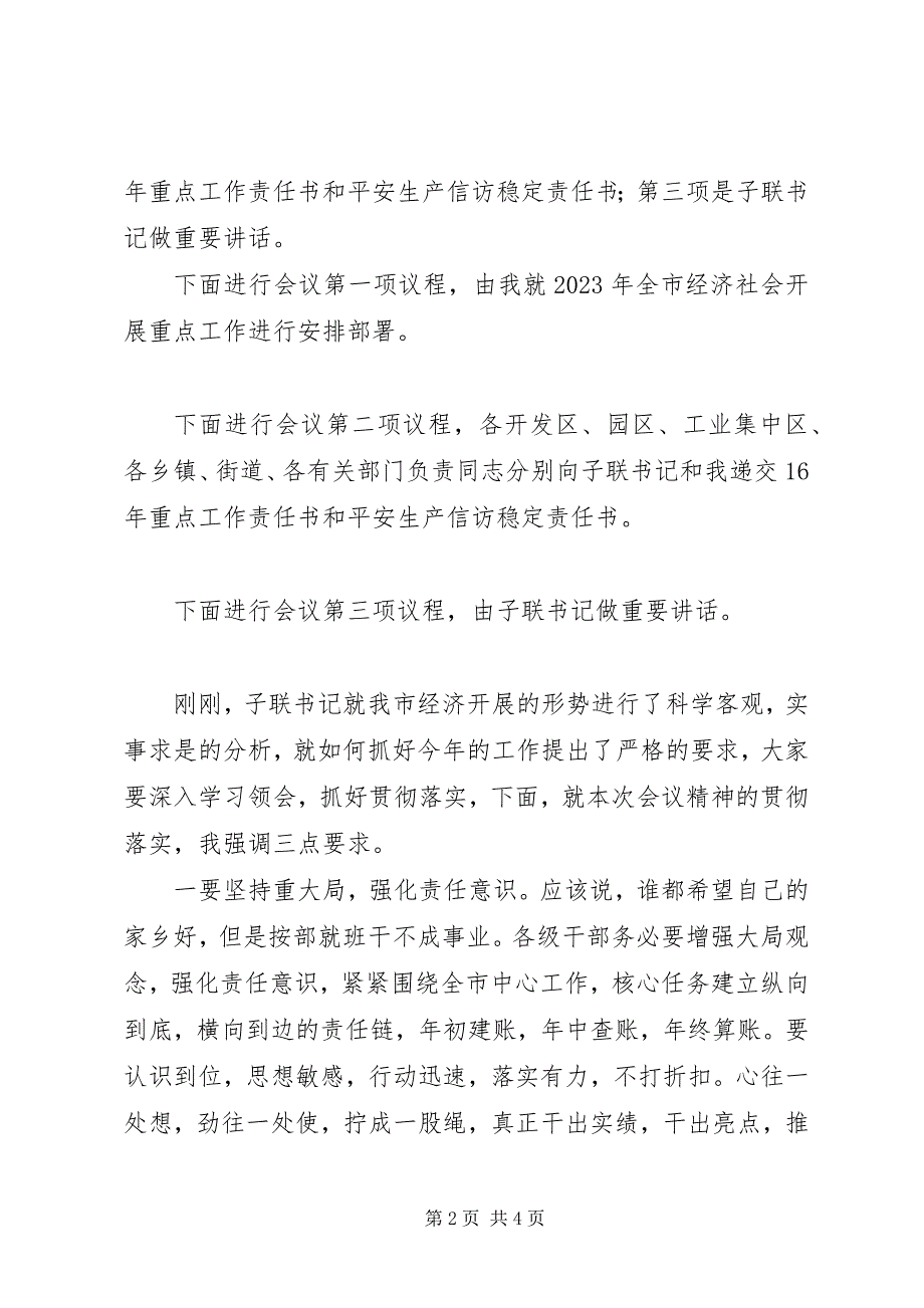 2023年在经济社会发展重点工作会议上的主持词.docx_第2页