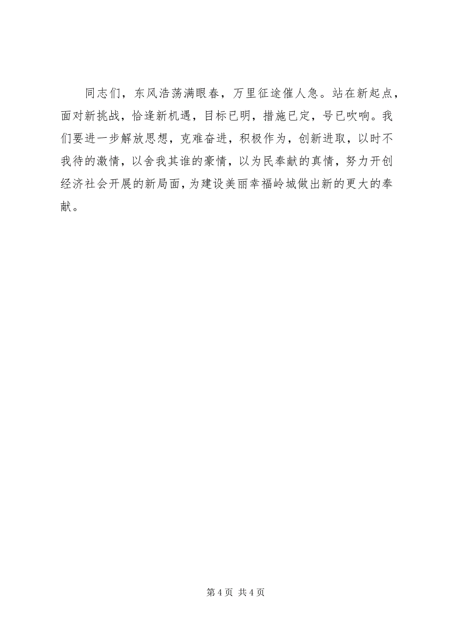 2023年在经济社会发展重点工作会议上的主持词.docx_第4页