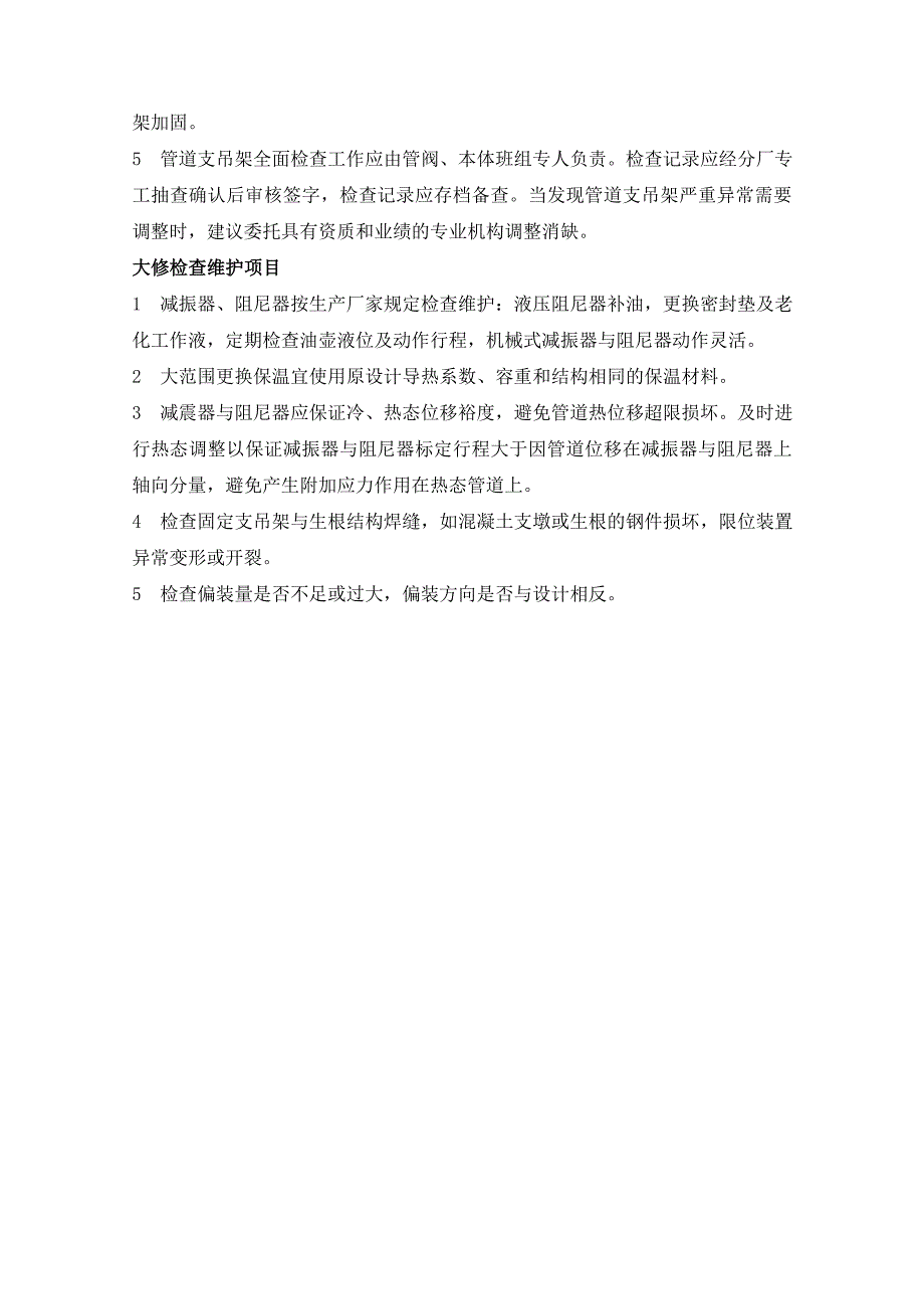 电厂管道支吊架检查作业指导书.doc_第3页