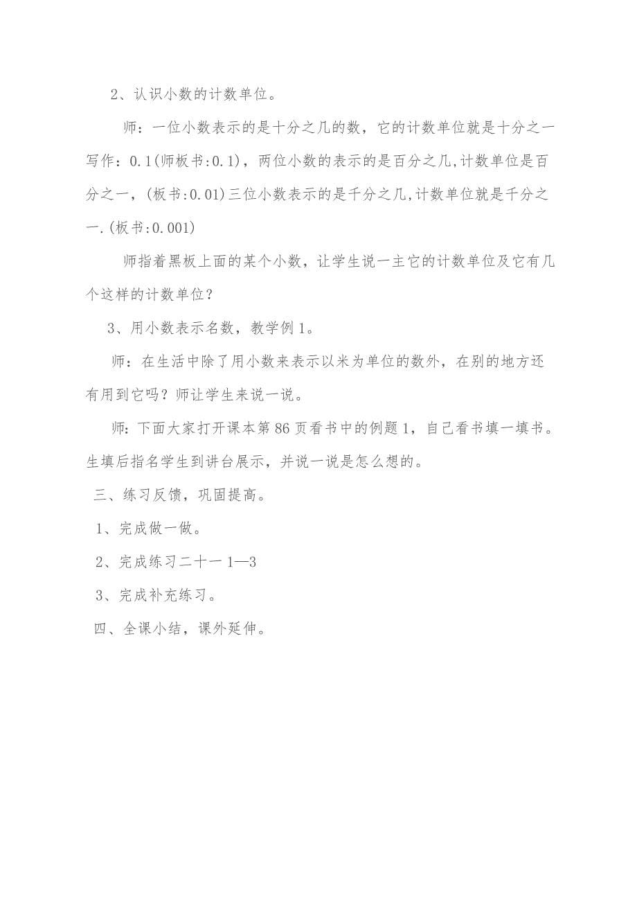 《小数的意义和读写法》教学设计_第5页