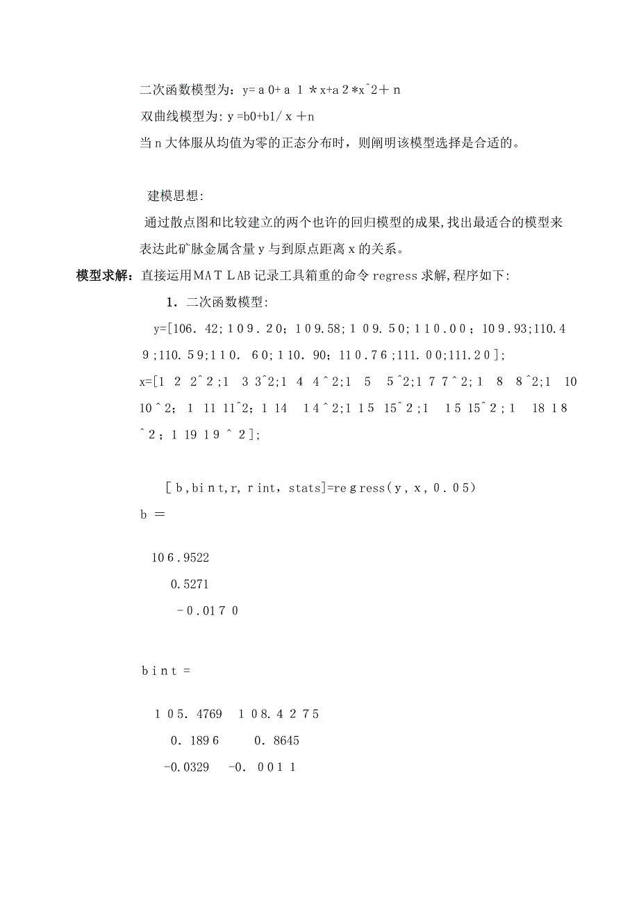 数学建模题目A_第2页