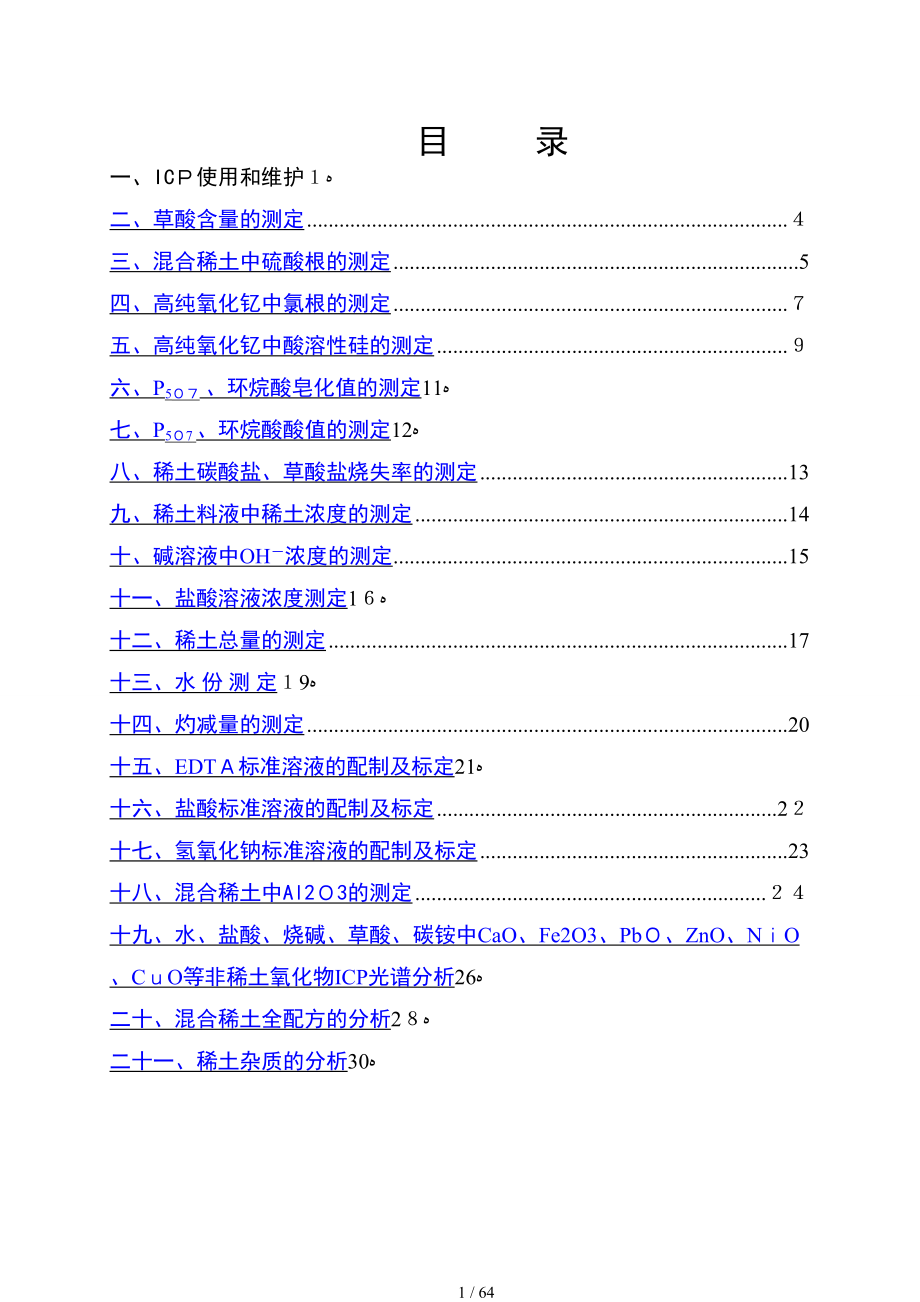 分析方法汇编(培训资料)_第3页