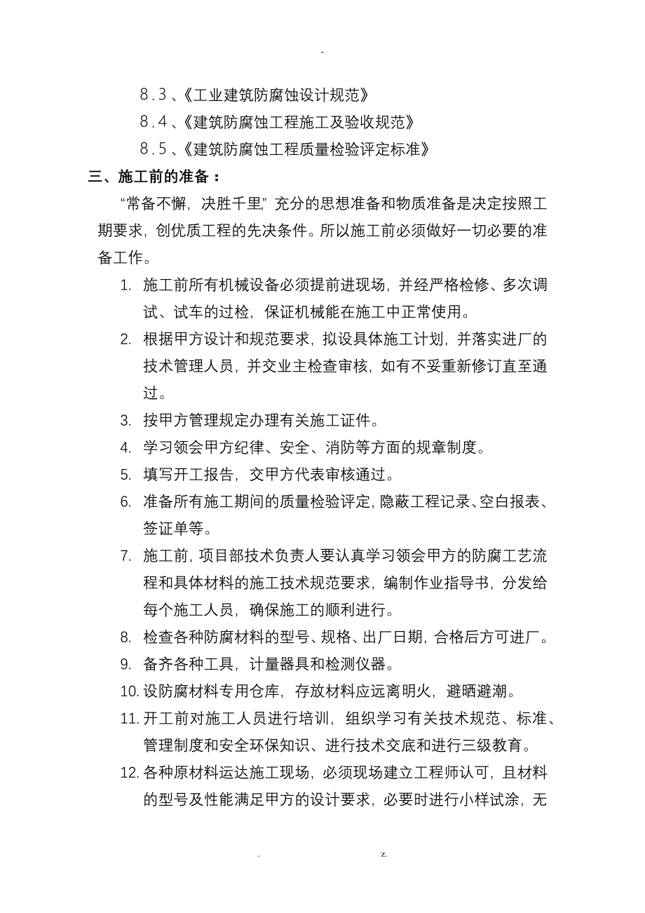 防腐蚀地坪(耐氢氟酸)施工与方案_第2页