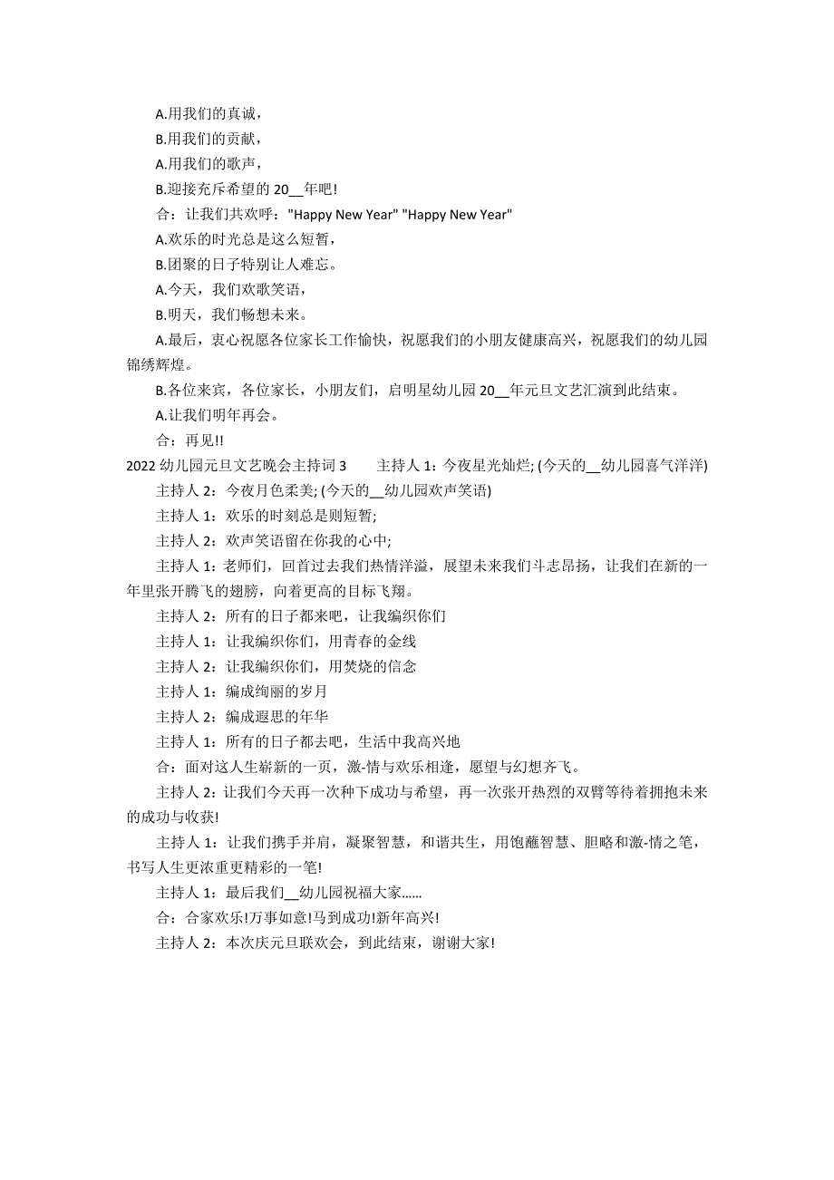 2022幼儿园元旦文艺晚会主持词3篇 元旦文艺晚会主持稿幼儿园_第2页