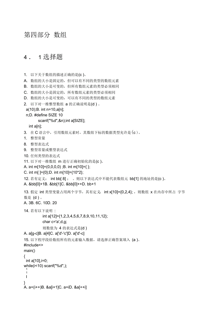 C语言数组练习及答案_第1页