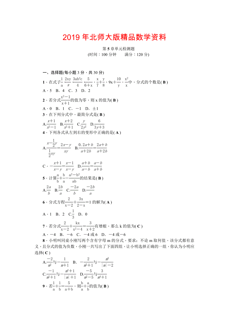 【北师大版】八年级下册第5章单元检测题_第1页