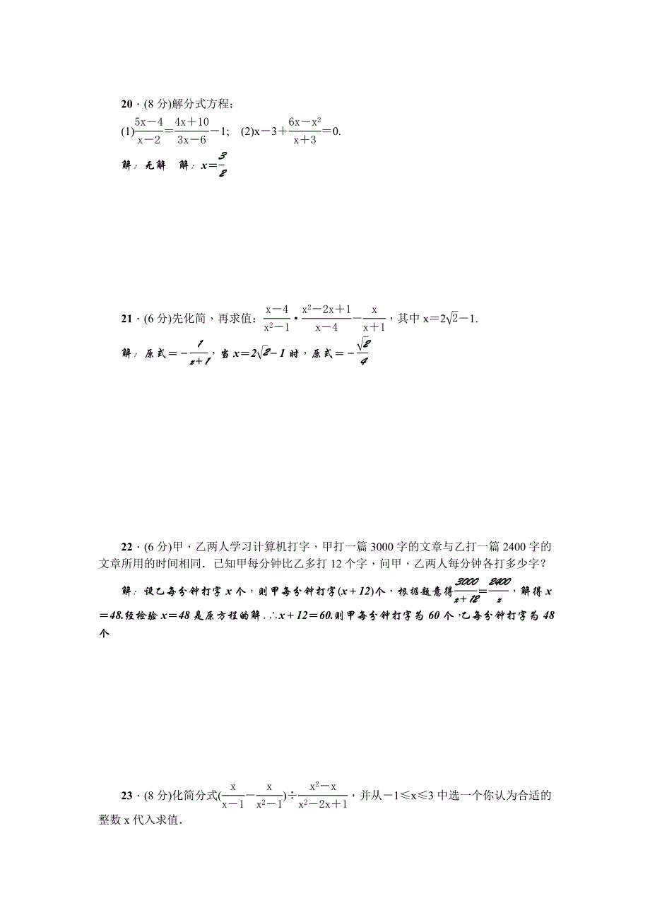 【北师大版】八年级下册第5章单元检测题_第3页