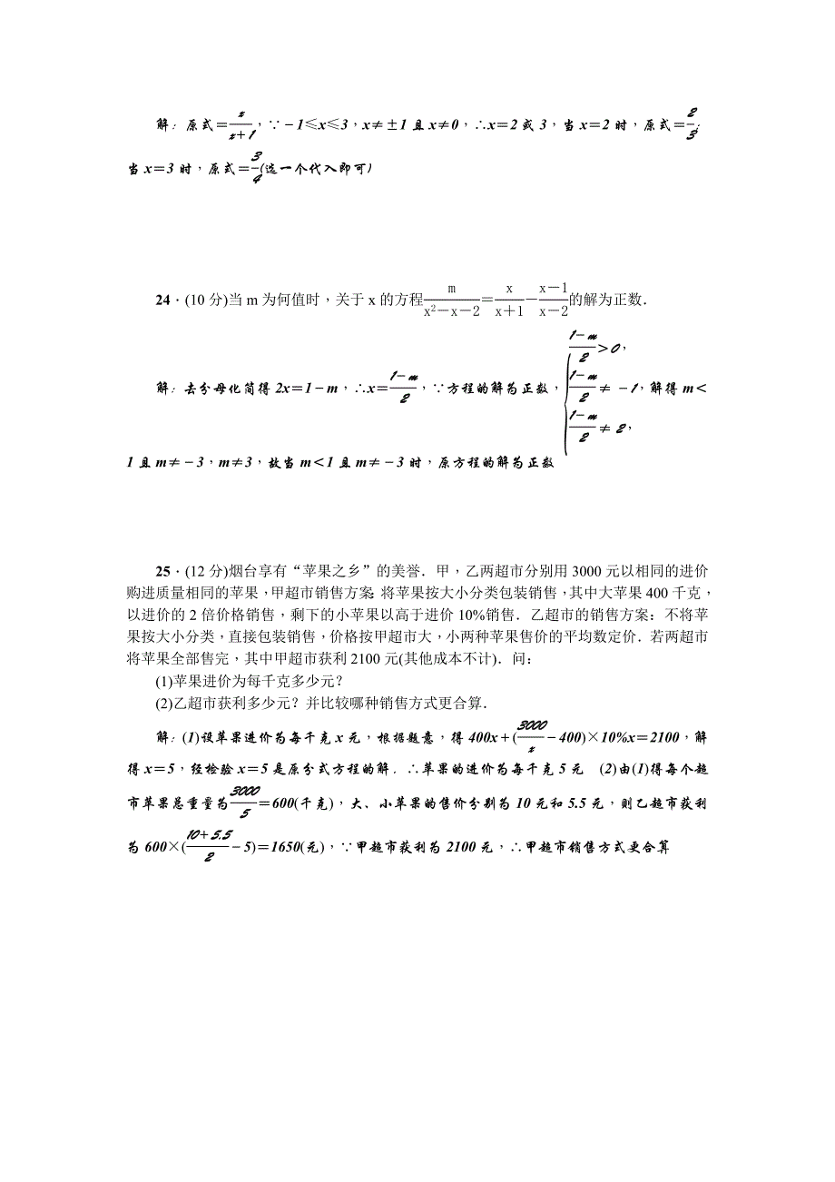 【北师大版】八年级下册第5章单元检测题_第4页