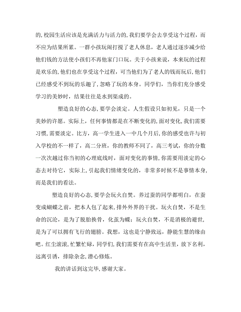 高中升旗讲话塑造良好心态开启幸福人生发言稿_第3页