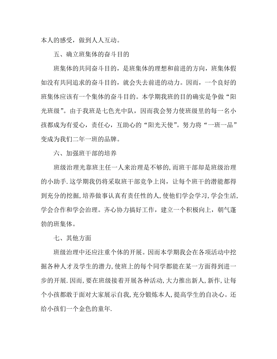 第二学期小学班主任工作计划_第3页