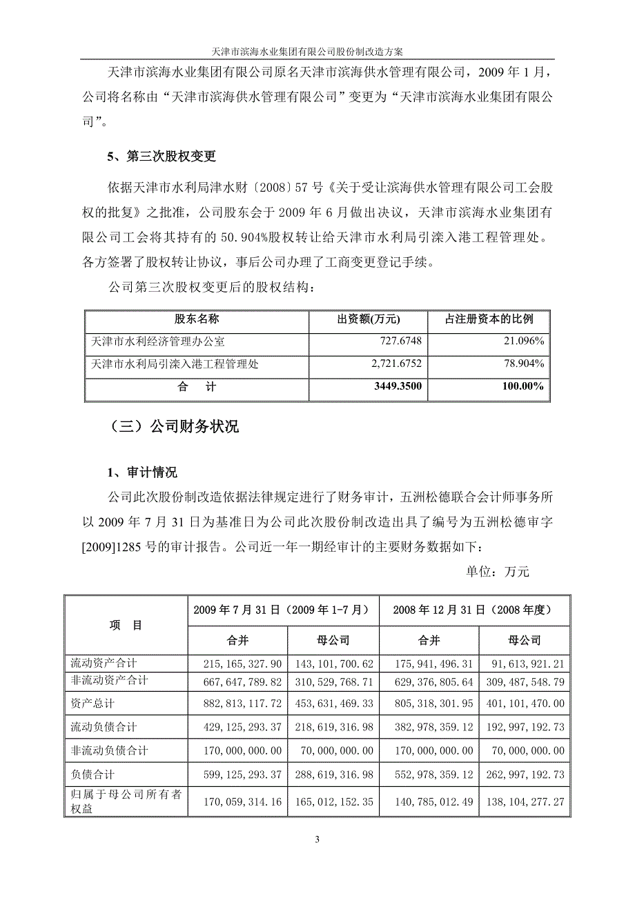 甲公司股改方案_第3页