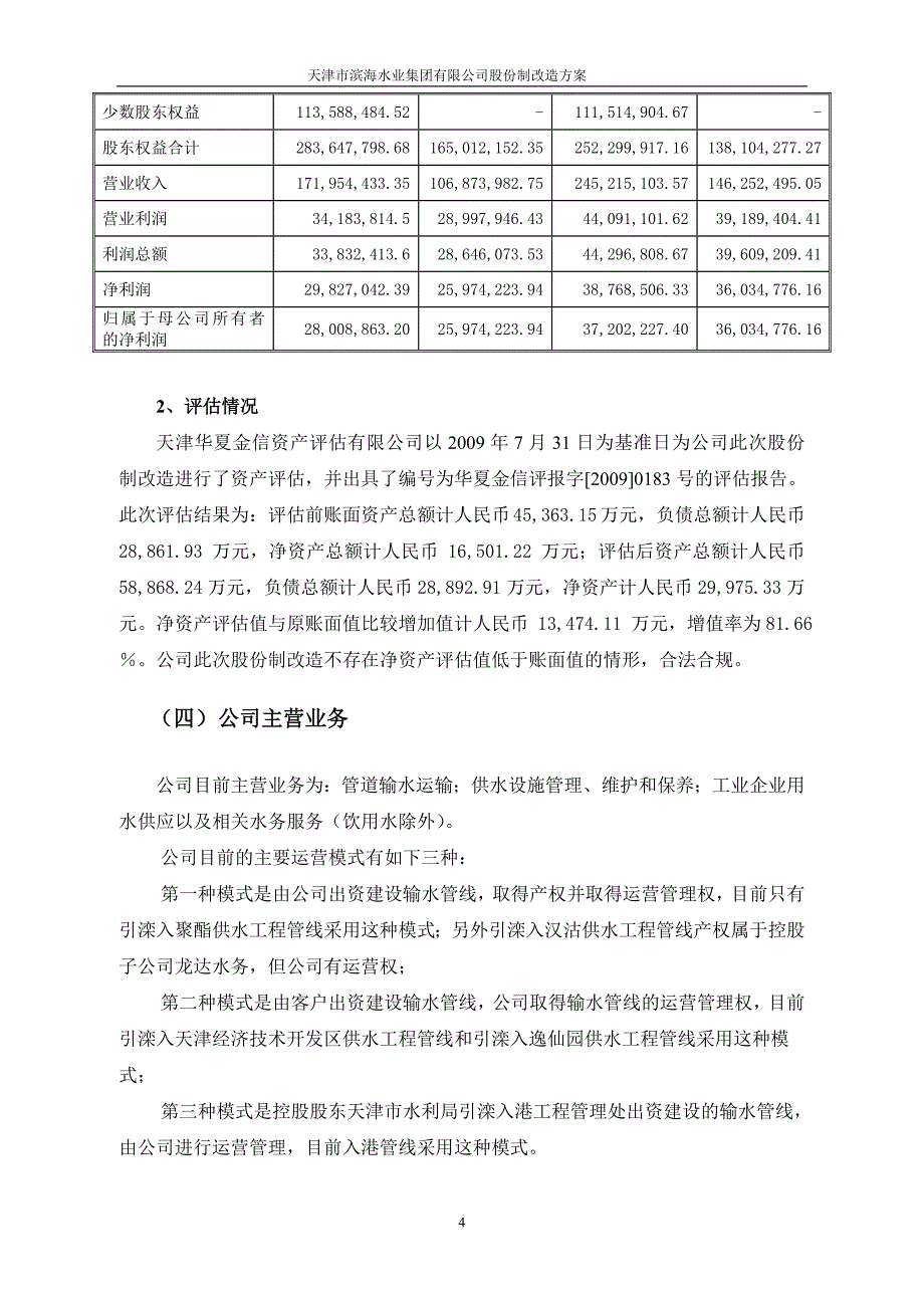 甲公司股改方案_第4页