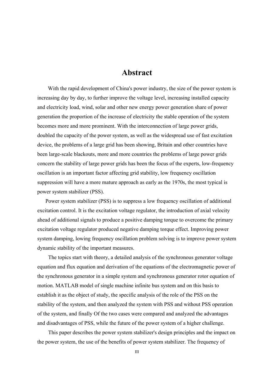 电力系统稳定器PSS的设计(DOC 46页)_第5页