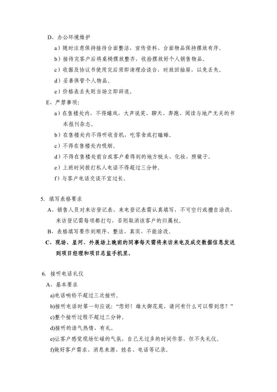 房地产销售部人员架构、管理制度及佣金分配说明_第4页