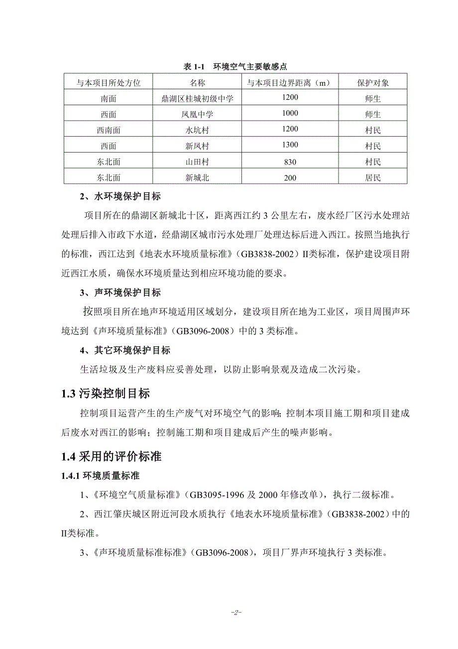 广东鸿特精密技术股份有限公司.doc_第2页