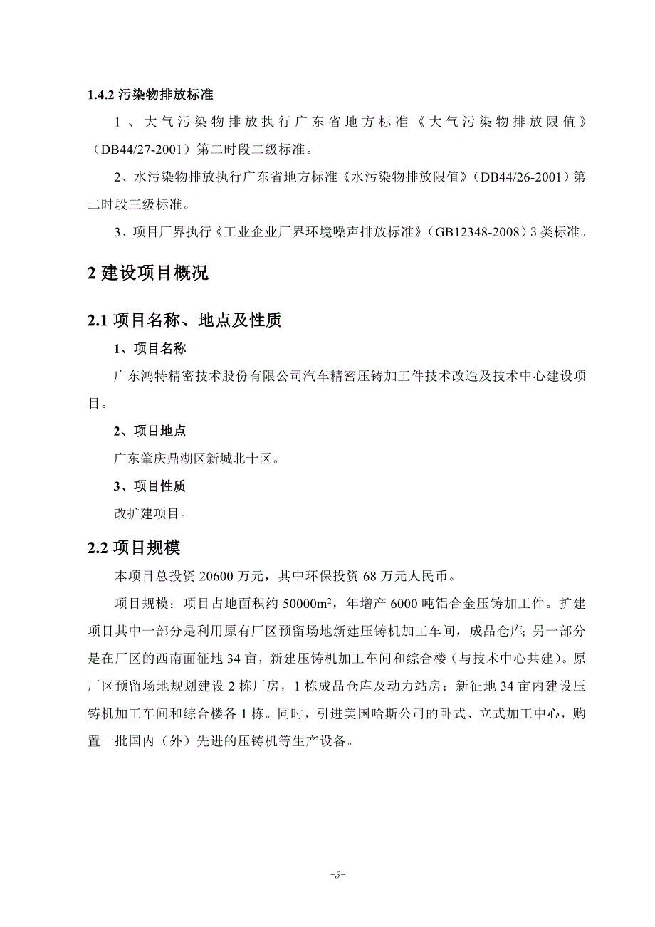 广东鸿特精密技术股份有限公司.doc_第3页