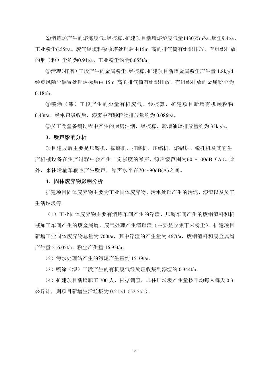 广东鸿特精密技术股份有限公司.doc_第5页