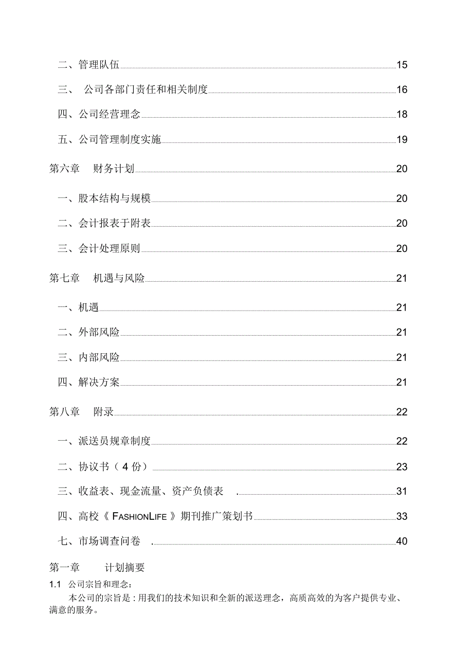 校园DM杂志策划方案_第2页