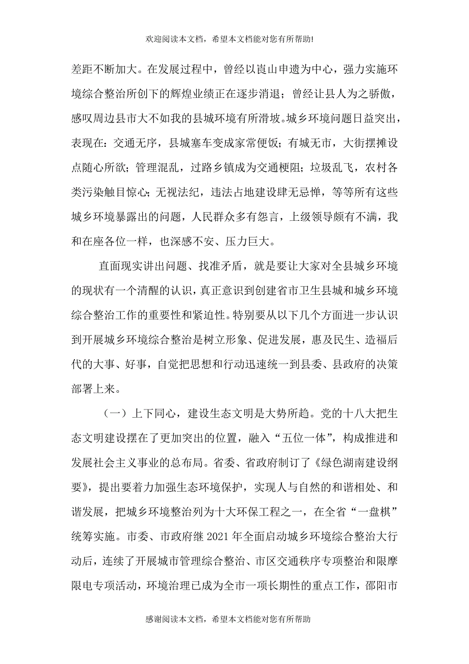 “双创”暨城乡环境综合整治工作动员大会讲话（三）_第2页