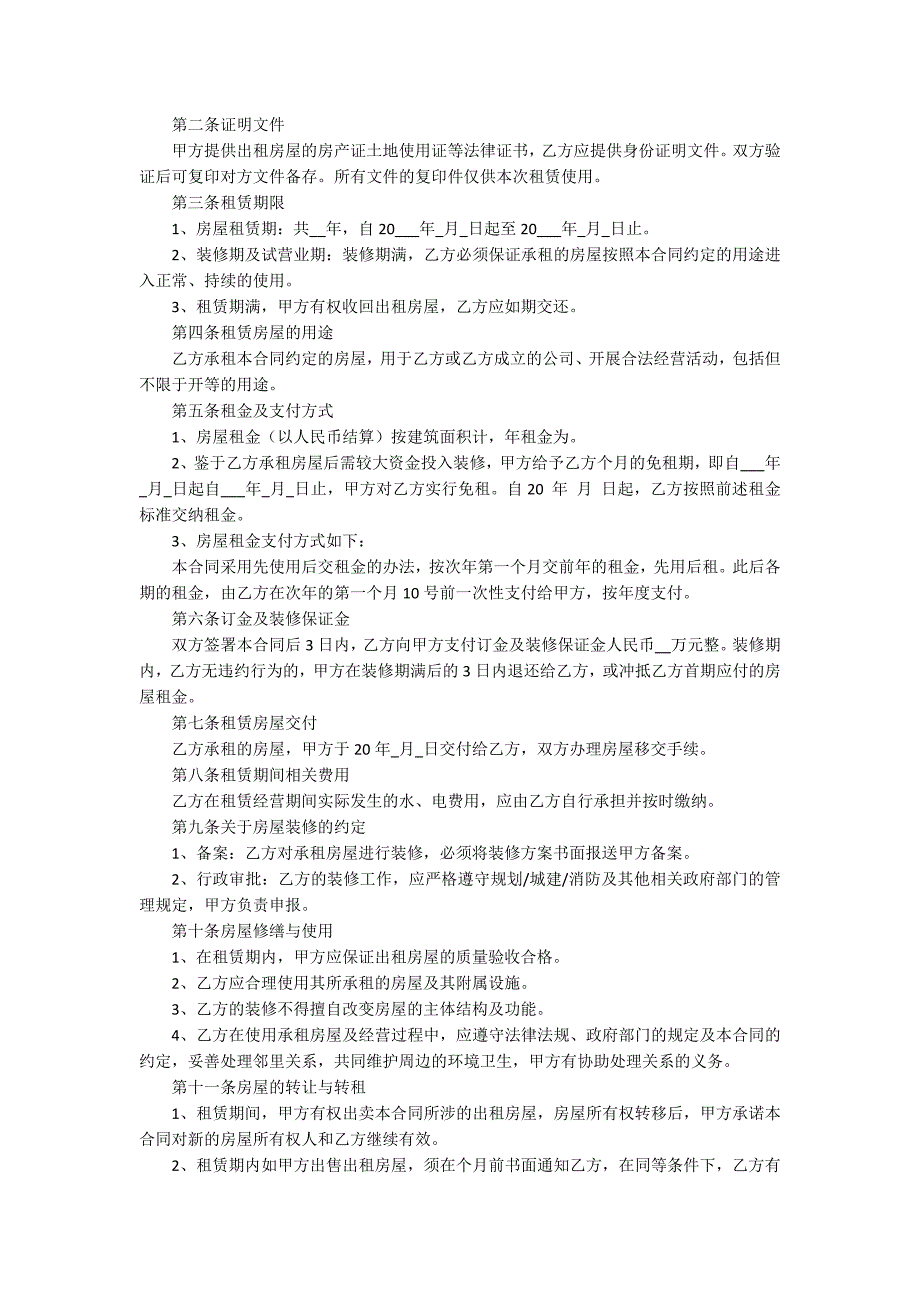 房屋租赁合同【最新10篇】.docx_第3页