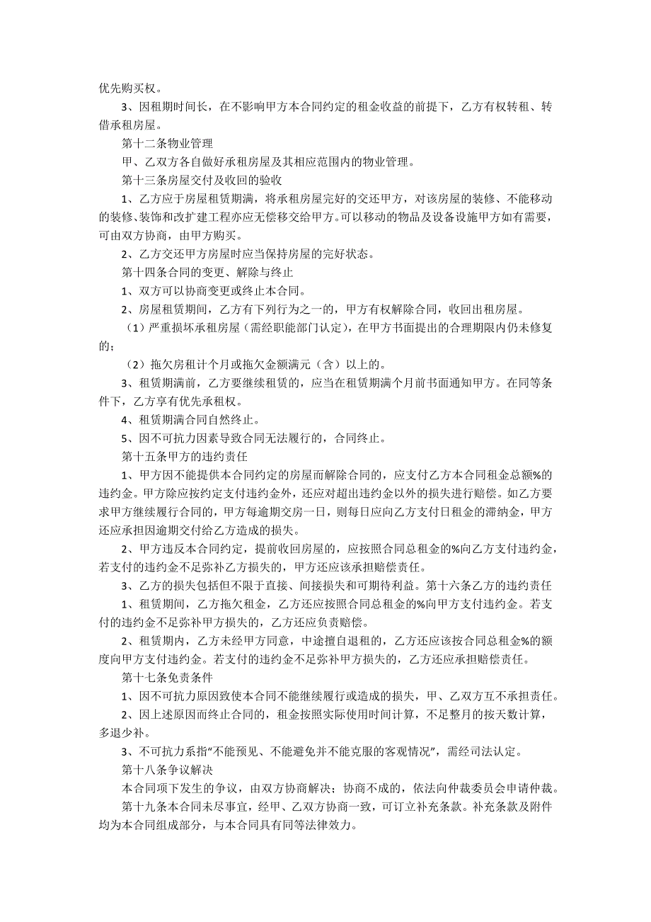 房屋租赁合同【最新10篇】.docx_第4页