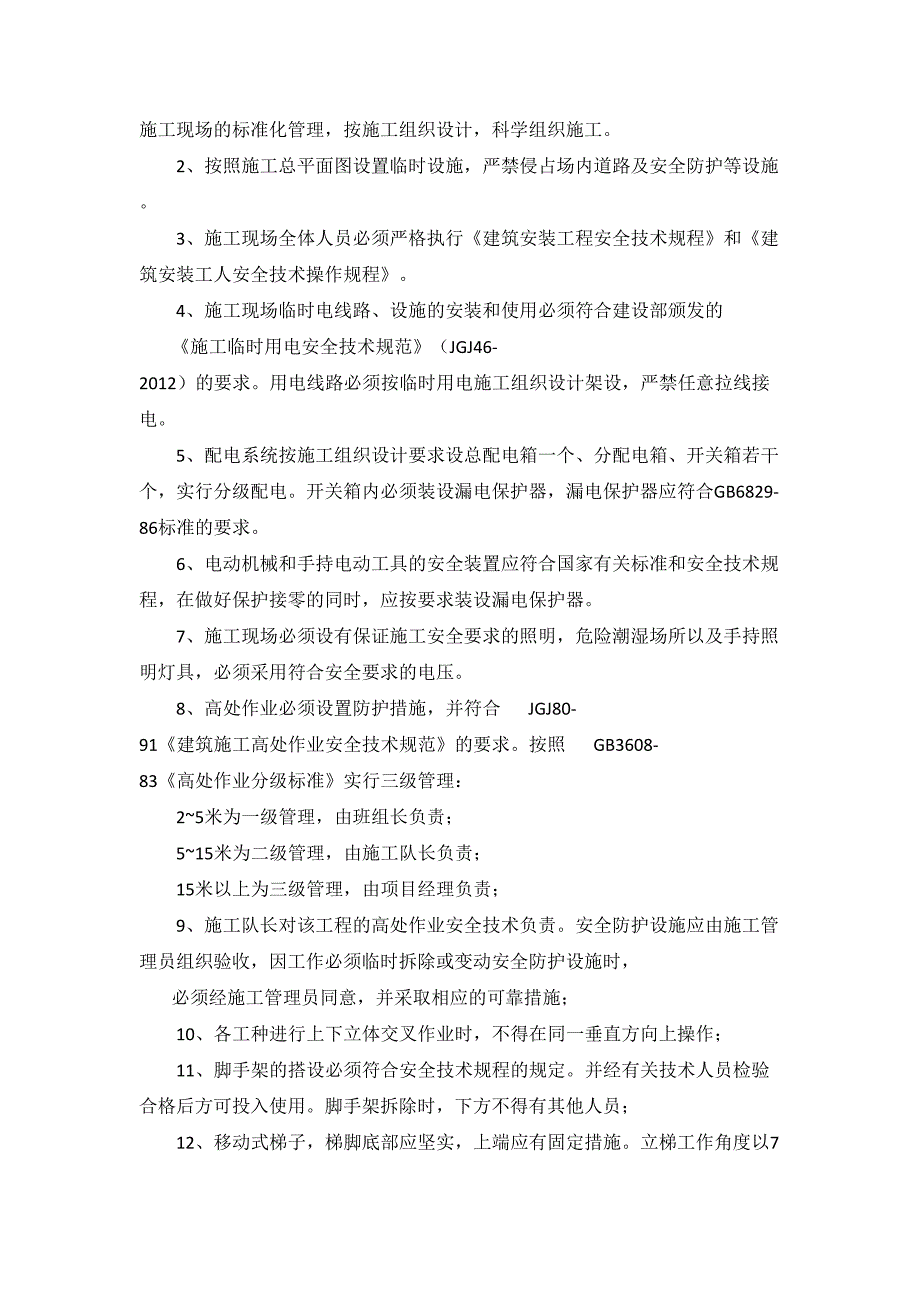 监控系统实施方案模板_第3页