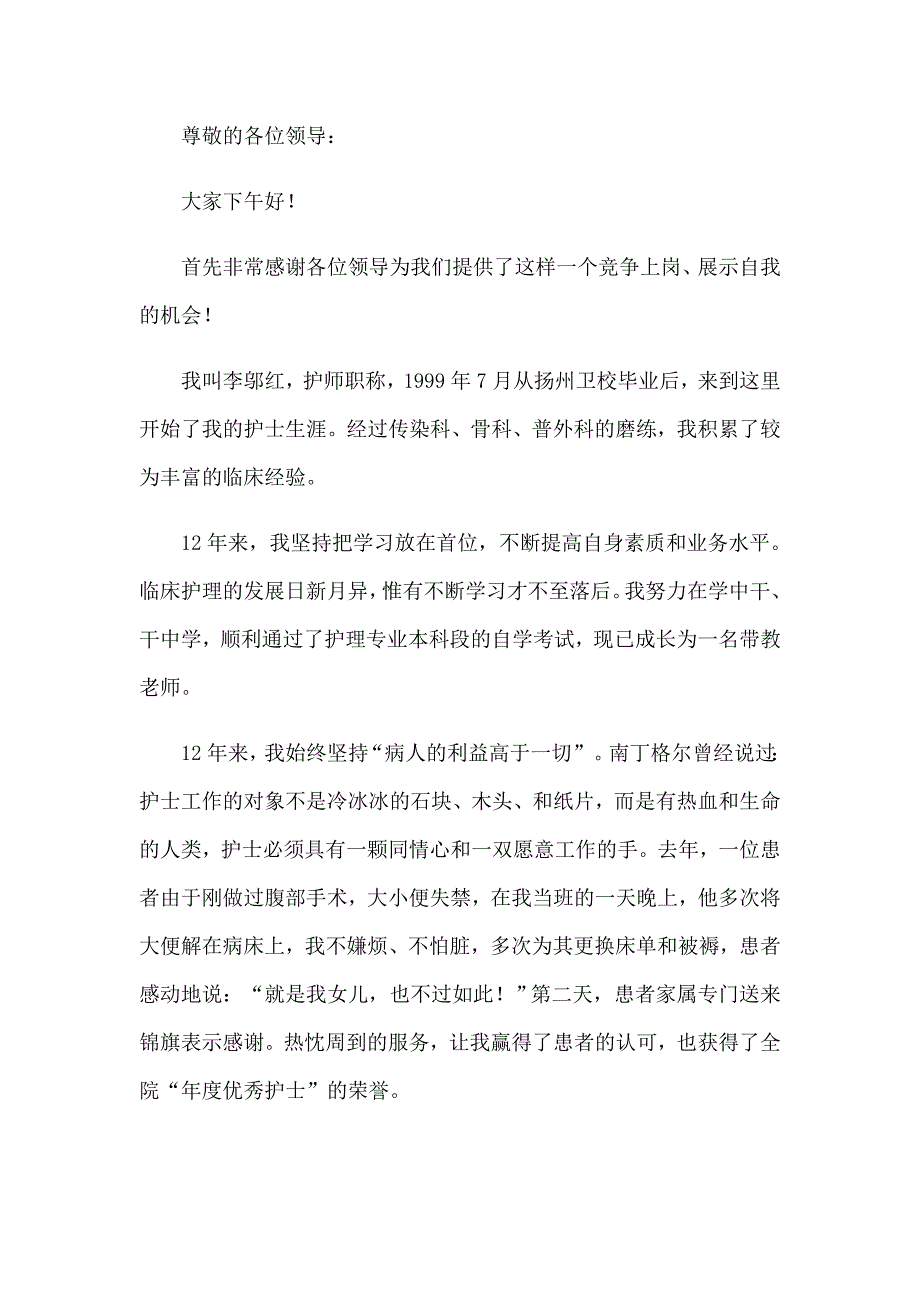 2022护士演讲稿4篇_第4页