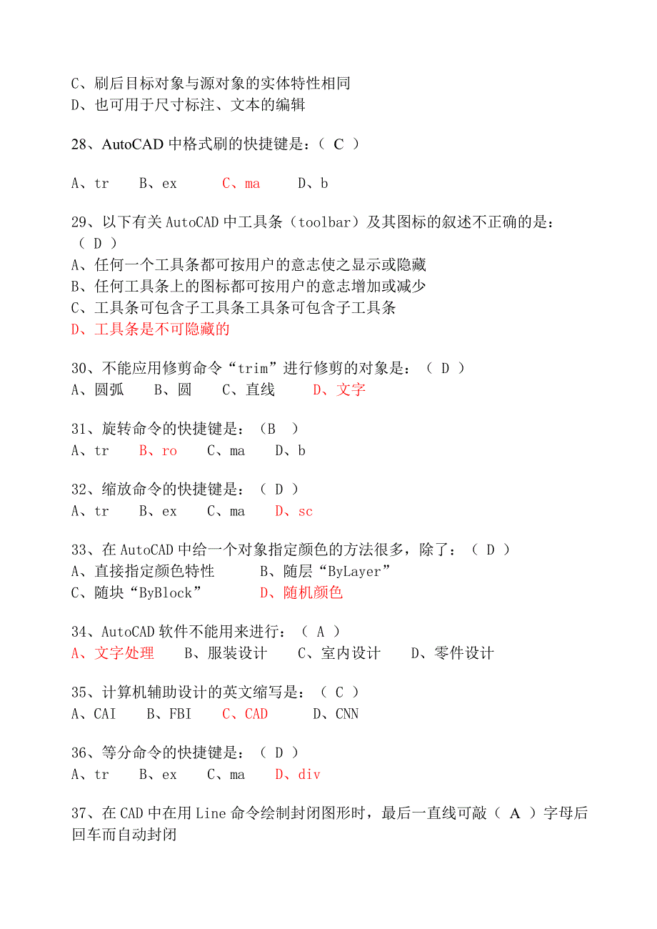 CAD复习题及答案_第4页