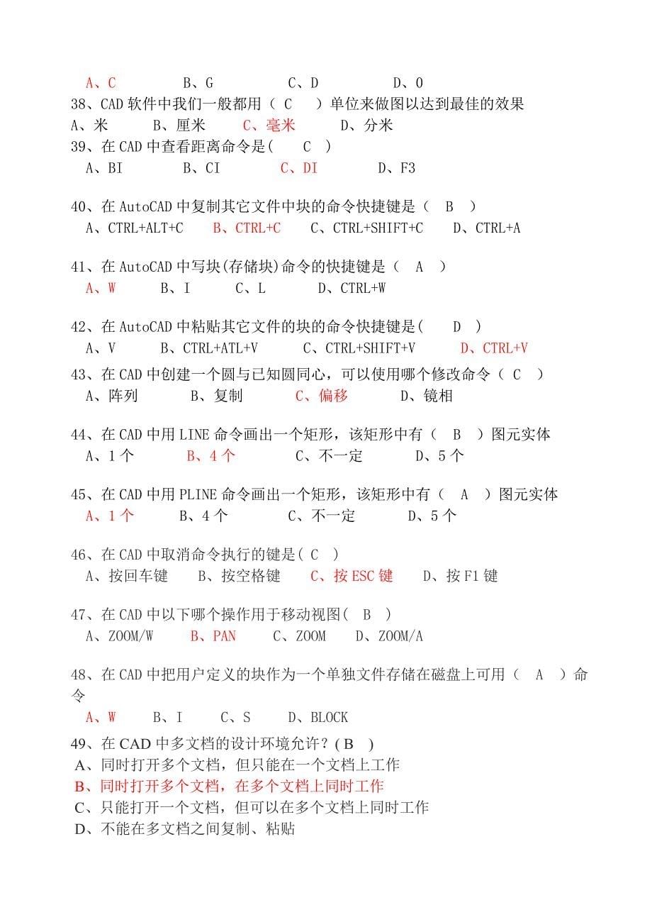 CAD复习题及答案_第5页