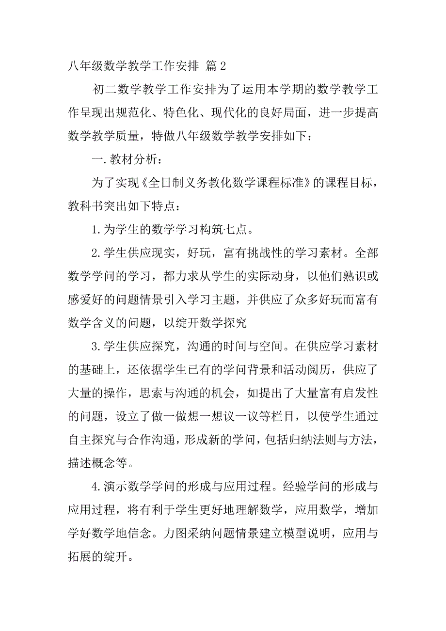 2023年八年级数学教学工作计划汇编8篇_第3页