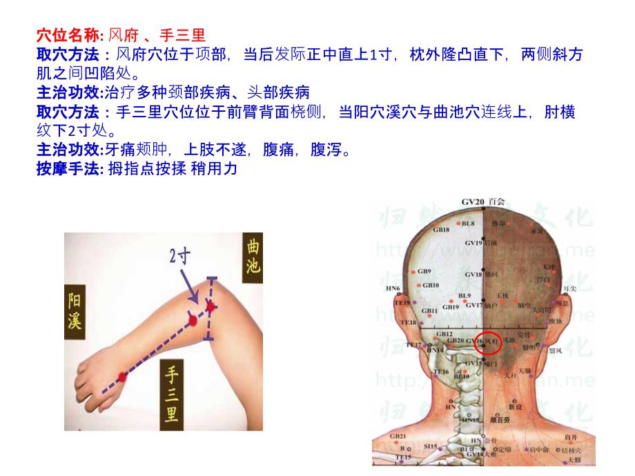 治疗颈椎病的穴位_第2页