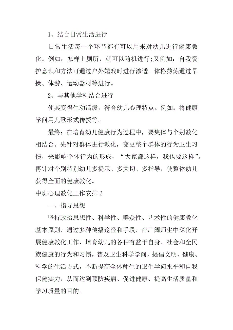 2023年中班心理教育工作计划3篇幼儿园中班心理教育计划_第3页