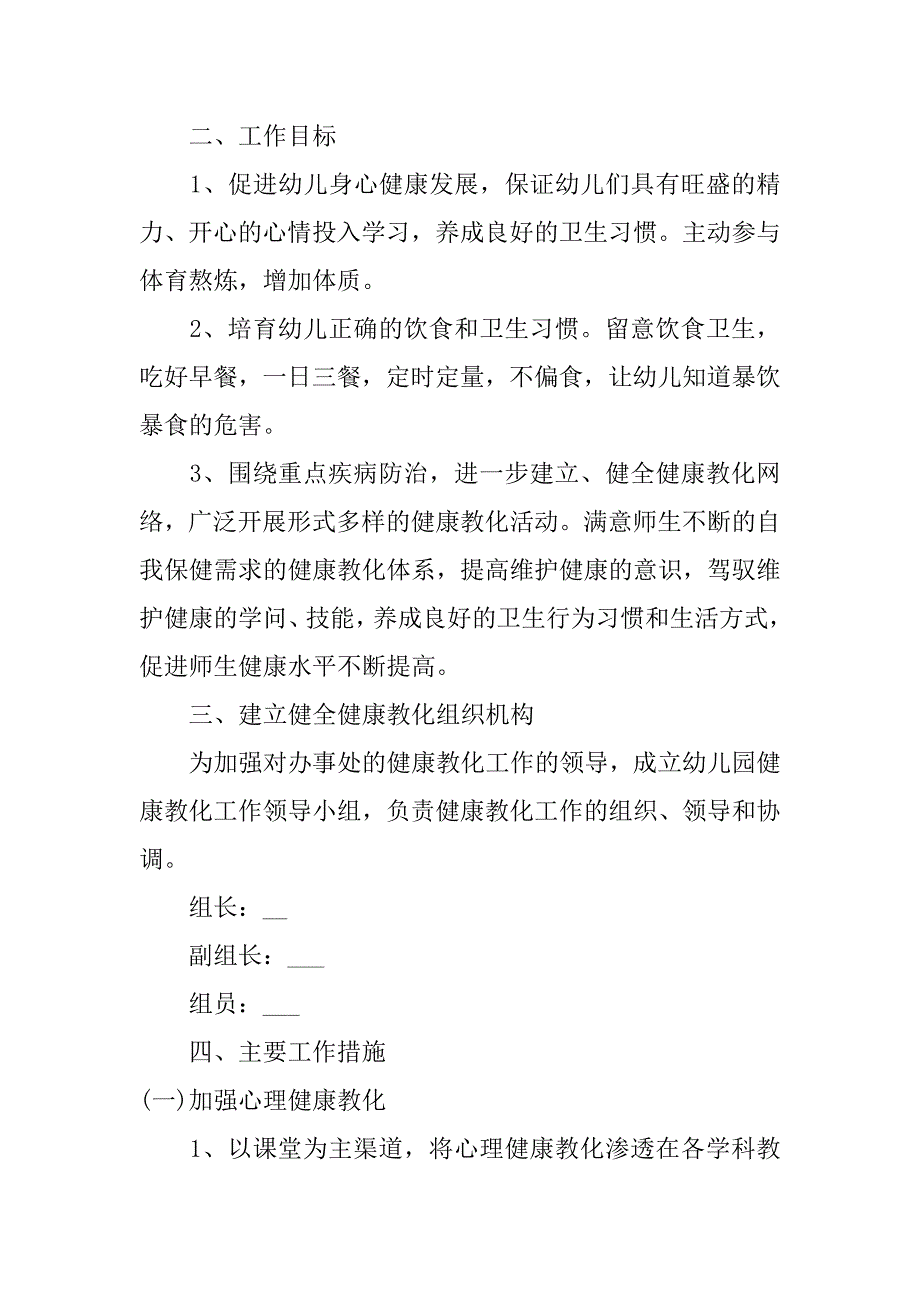 2023年中班心理教育工作计划3篇幼儿园中班心理教育计划_第4页