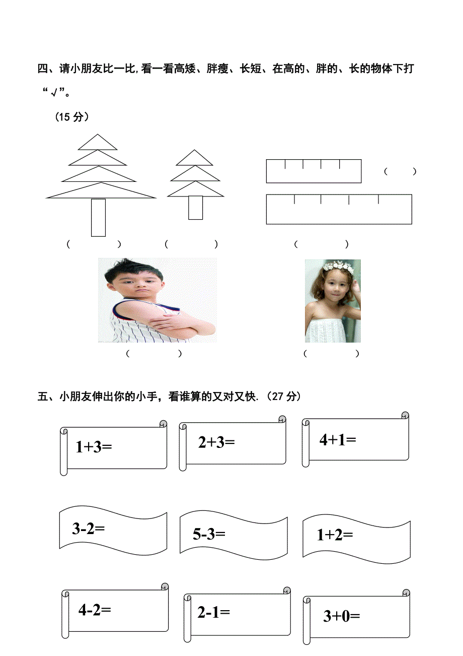 幼儿园大中班试卷大全9套.doc_第3页