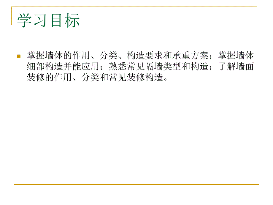 民用建筑构造墙体_第2页