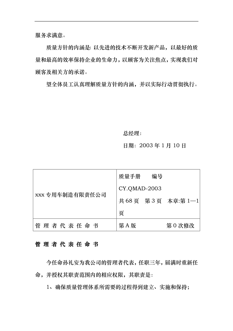 XX专用车制造有限责任公司质量手册_第3页