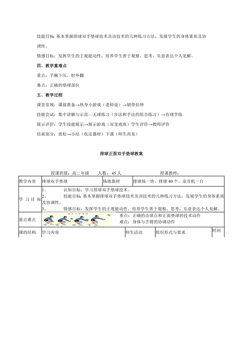 《排球：双手正面垫球》教学设计(总5页)_第2页