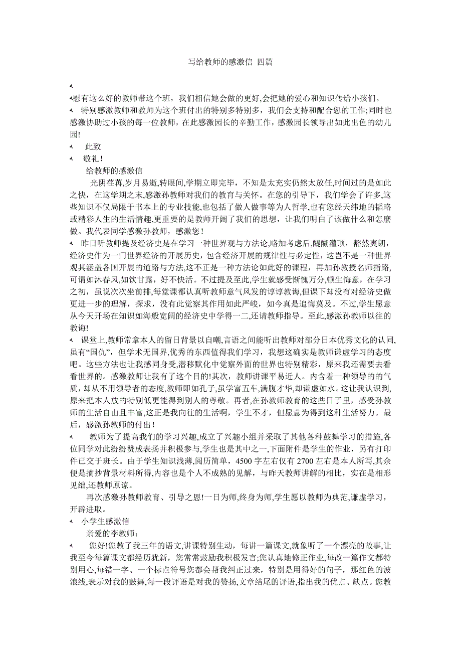 写给老师的感谢信四篇_第1页