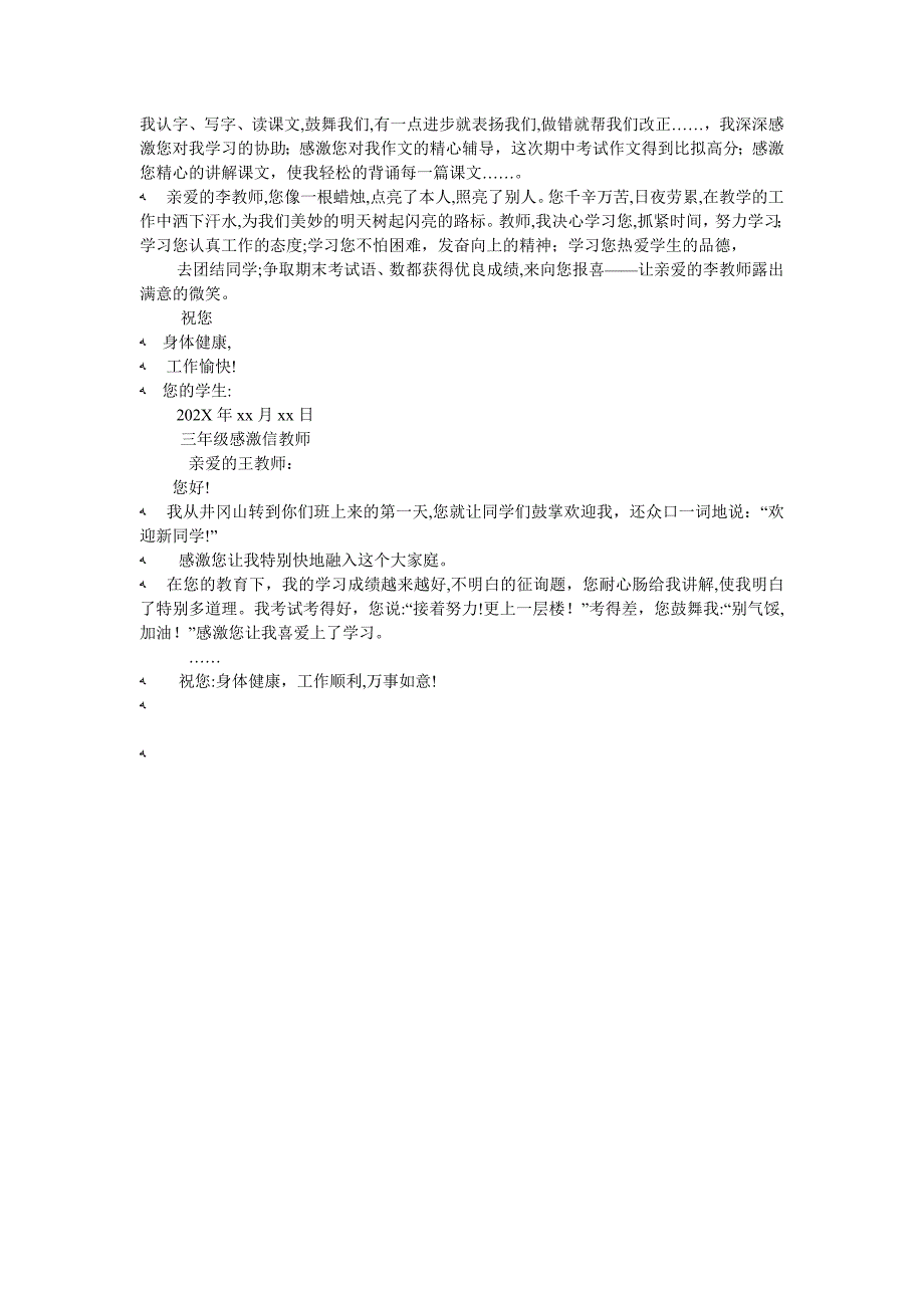 写给老师的感谢信四篇_第2页